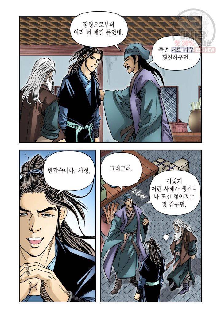 사류무사 96화 5