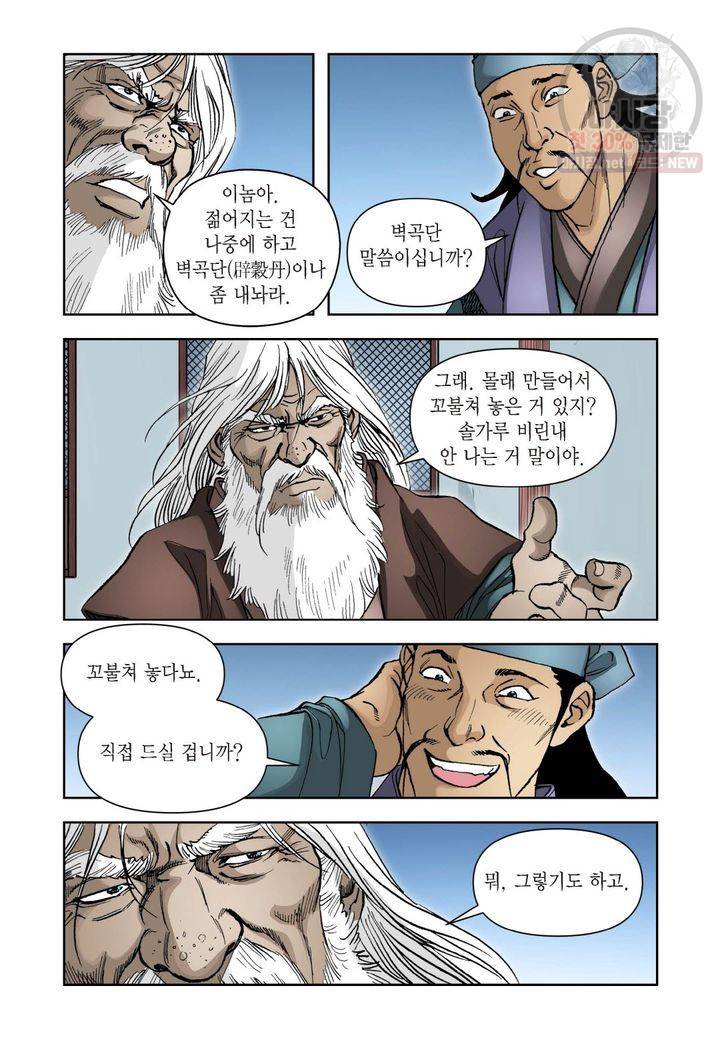 사류무사 96화 6