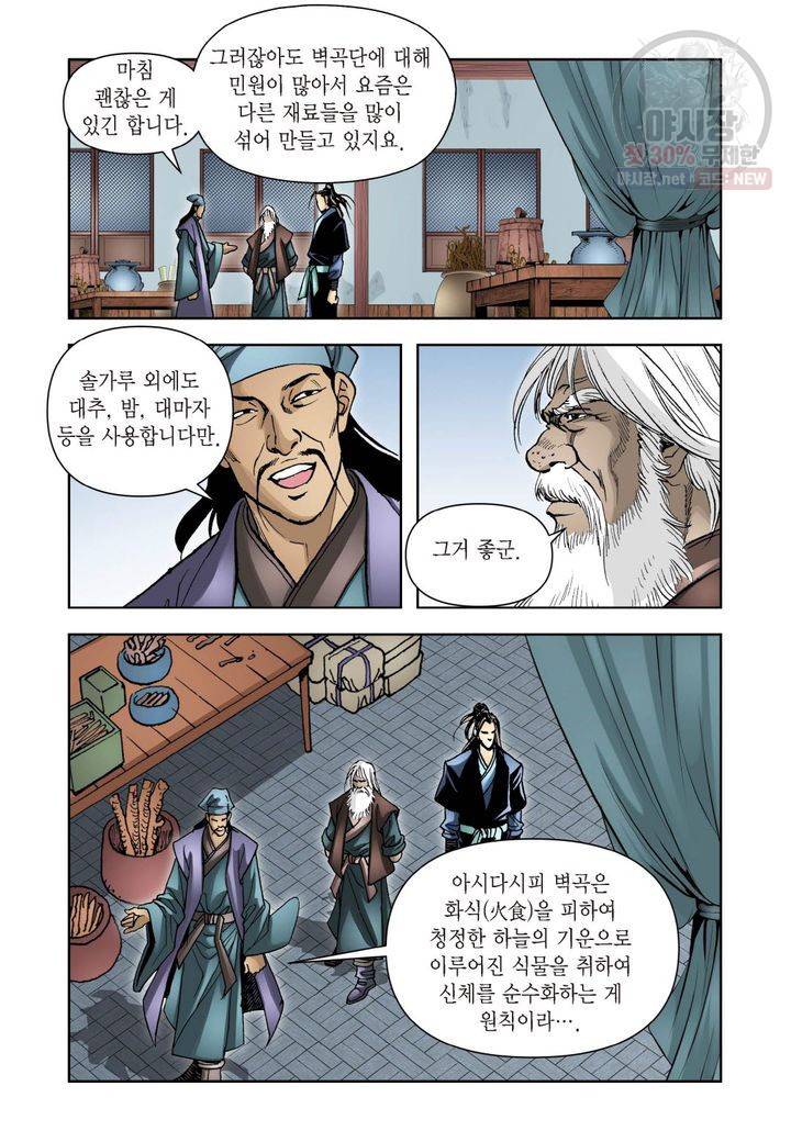 사류무사 96화 7