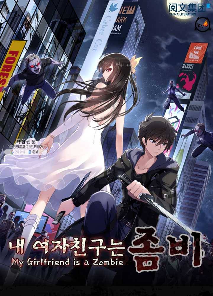 내 여자친구는 좀비 179화 1