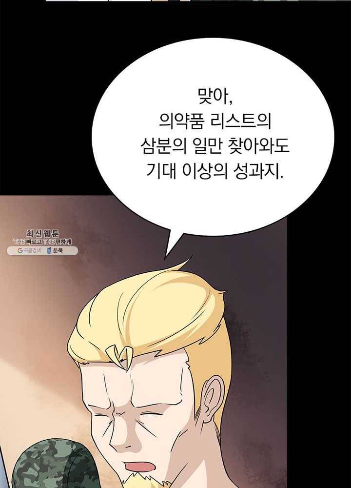 내 여자친구는 좀비 179화 14