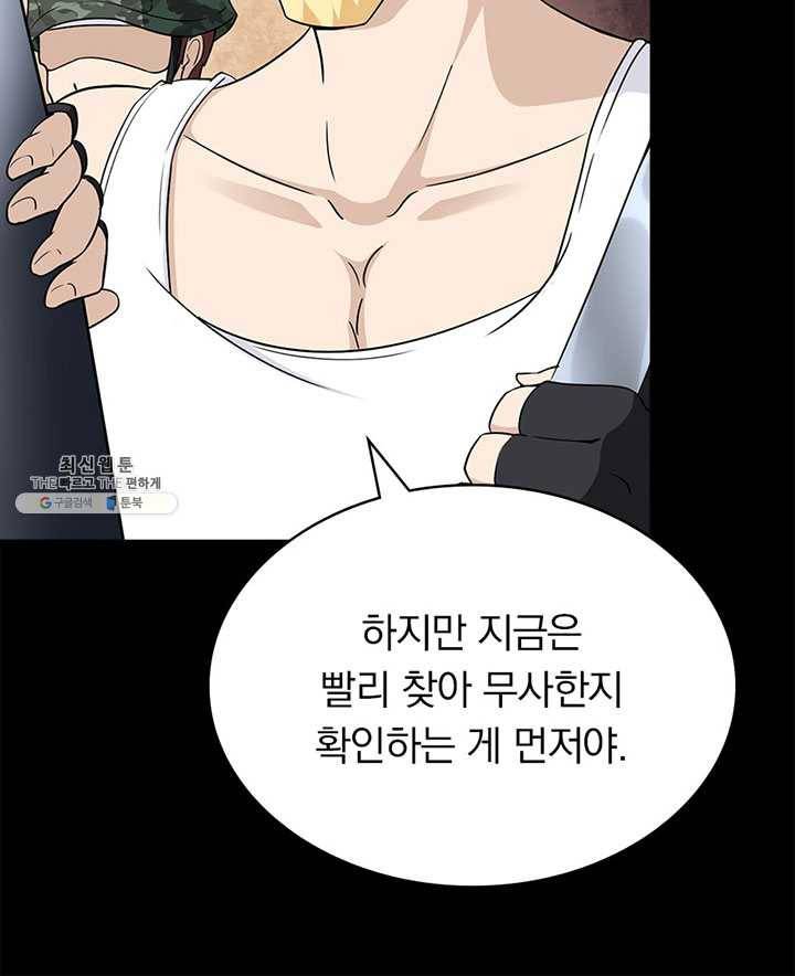 내 여자친구는 좀비 179화 15