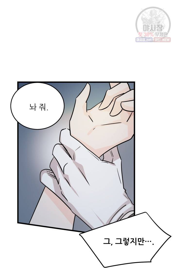 눈을 떠보니 마왕이 되어있었습니다 19화 4