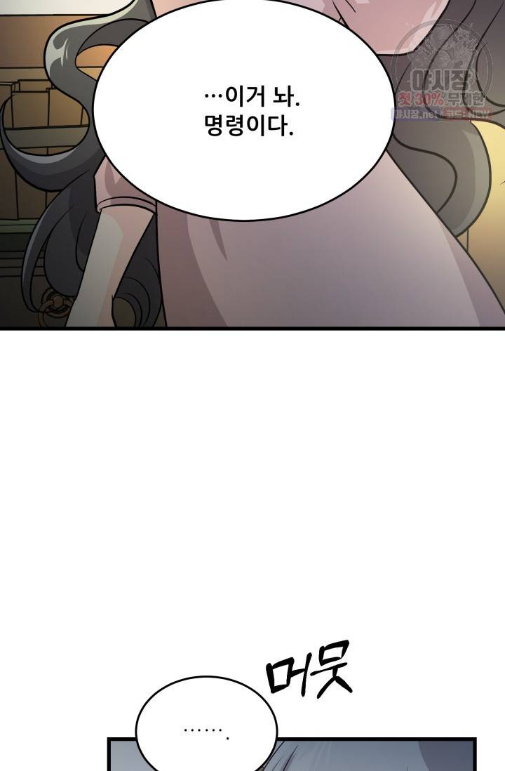 눈을 떠보니 마왕이 되어있었습니다 19화 6