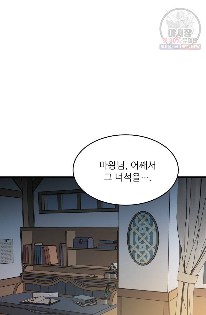 눈을 떠보니 마왕이 되어있었습니다 19화 9