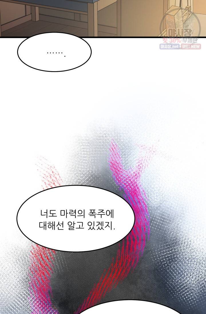 눈을 떠보니 마왕이 되어있었습니다 19화 10