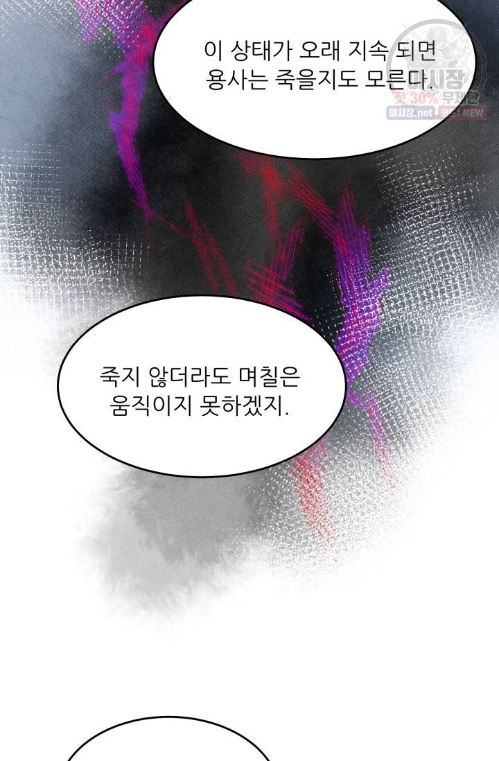 눈을 떠보니 마왕이 되어있었습니다 19화 11