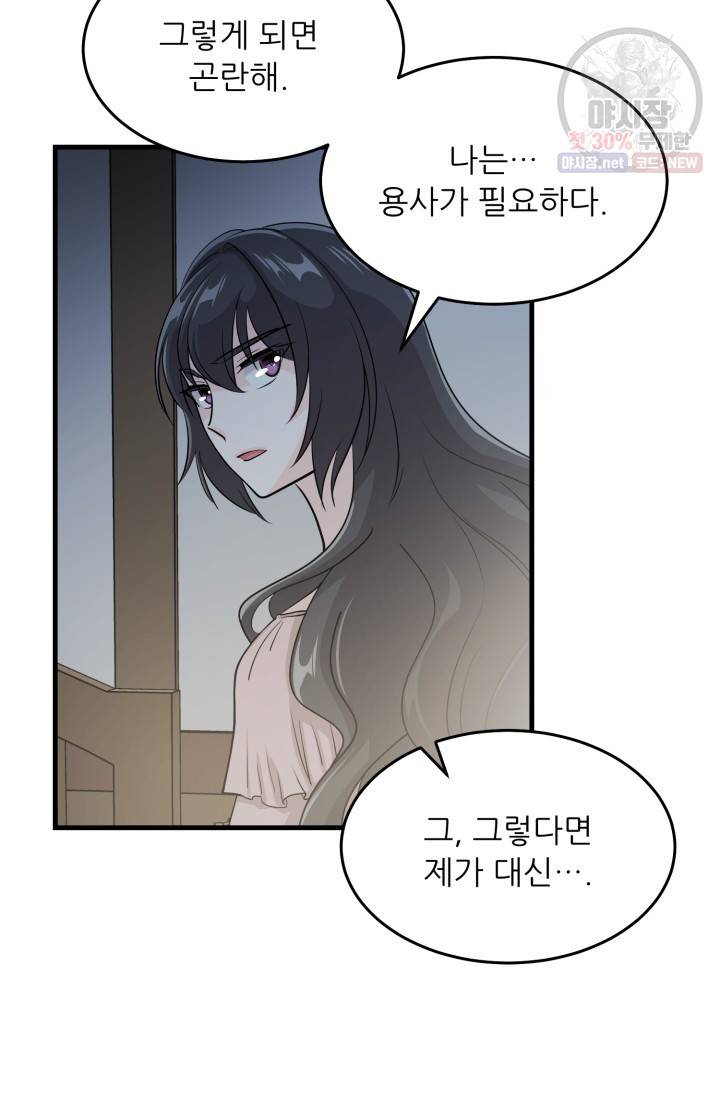 눈을 떠보니 마왕이 되어있었습니다 19화 12
