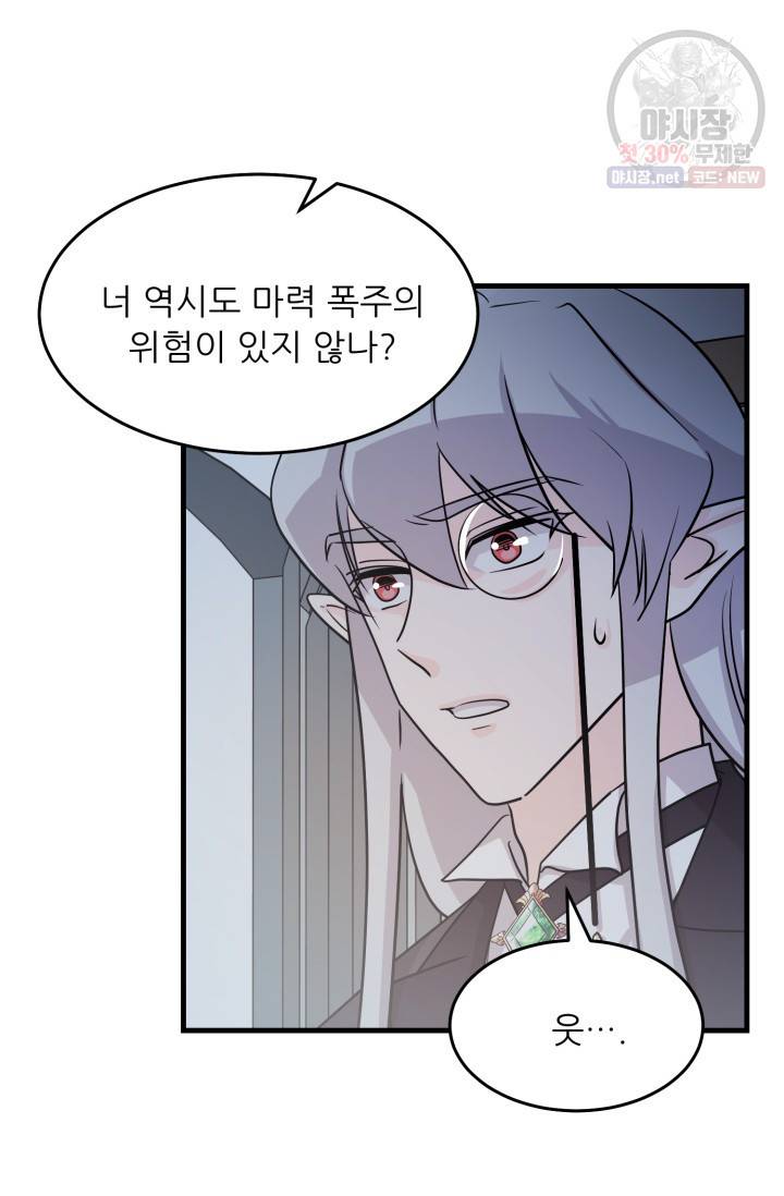 눈을 떠보니 마왕이 되어있었습니다 19화 13