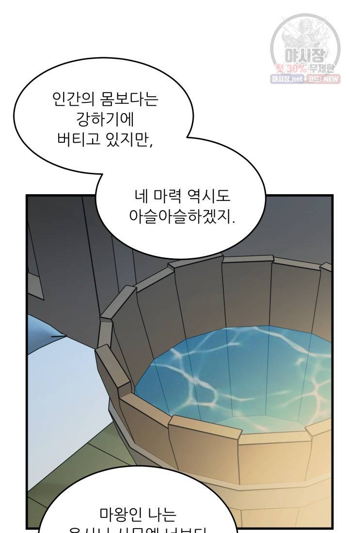 눈을 떠보니 마왕이 되어있었습니다 19화 14