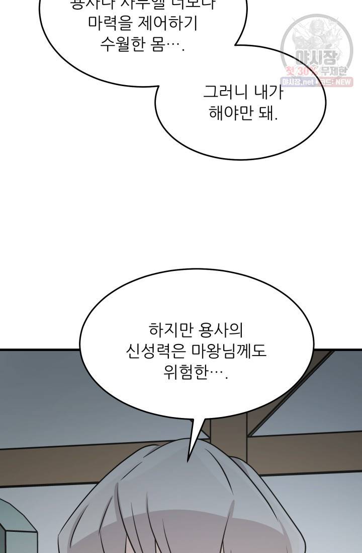 눈을 떠보니 마왕이 되어있었습니다 19화 15
