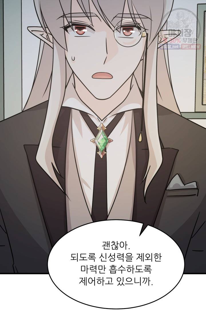 눈을 떠보니 마왕이 되어있었습니다 19화 16