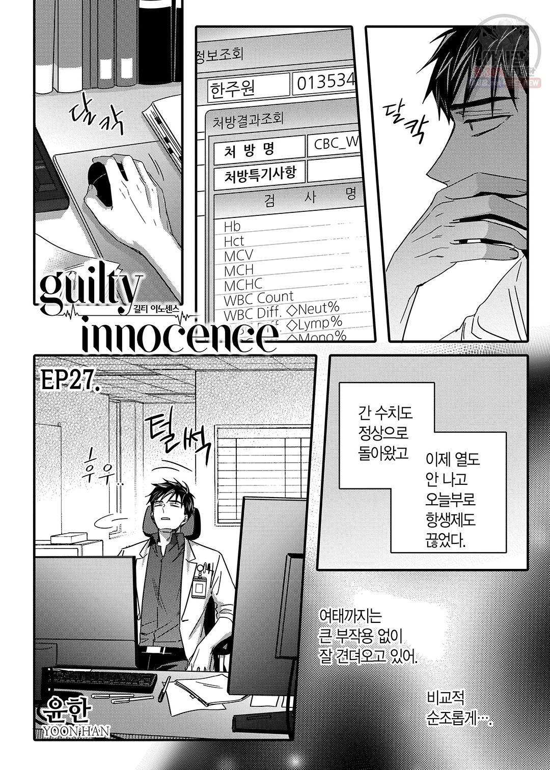 길티 이노센스 27화 2