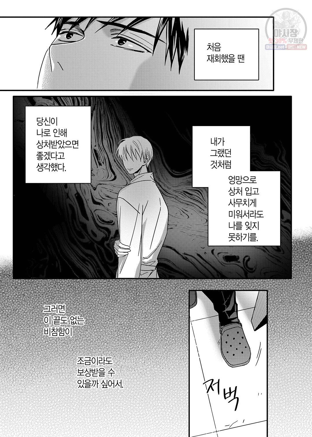 길티 이노센스 27화 3