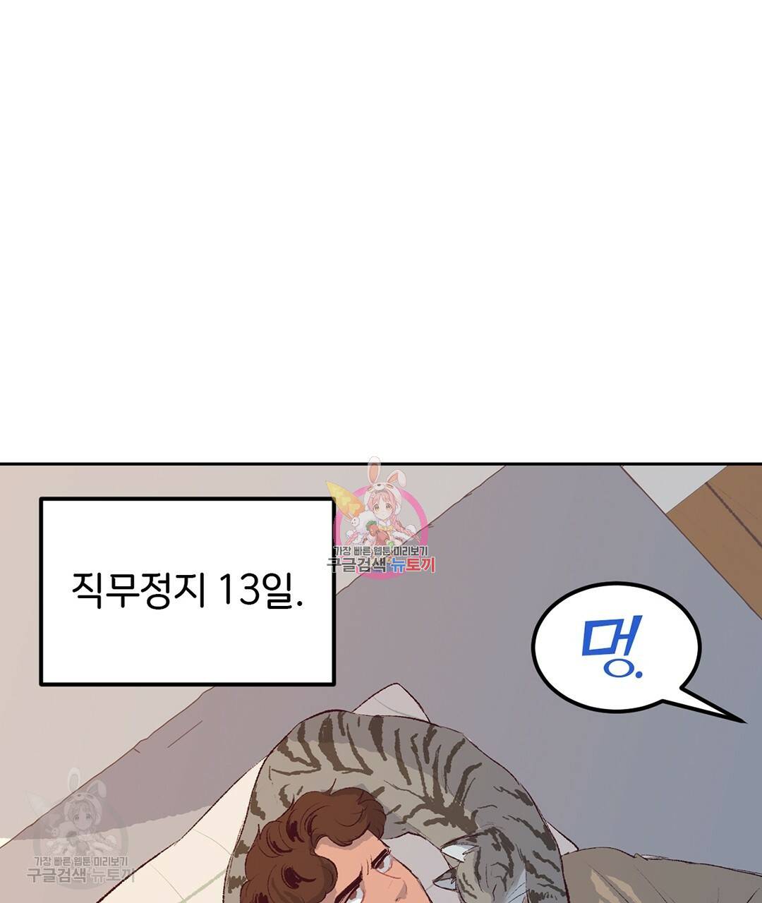다니엘의 지극히 사적인 빌런 31화 1