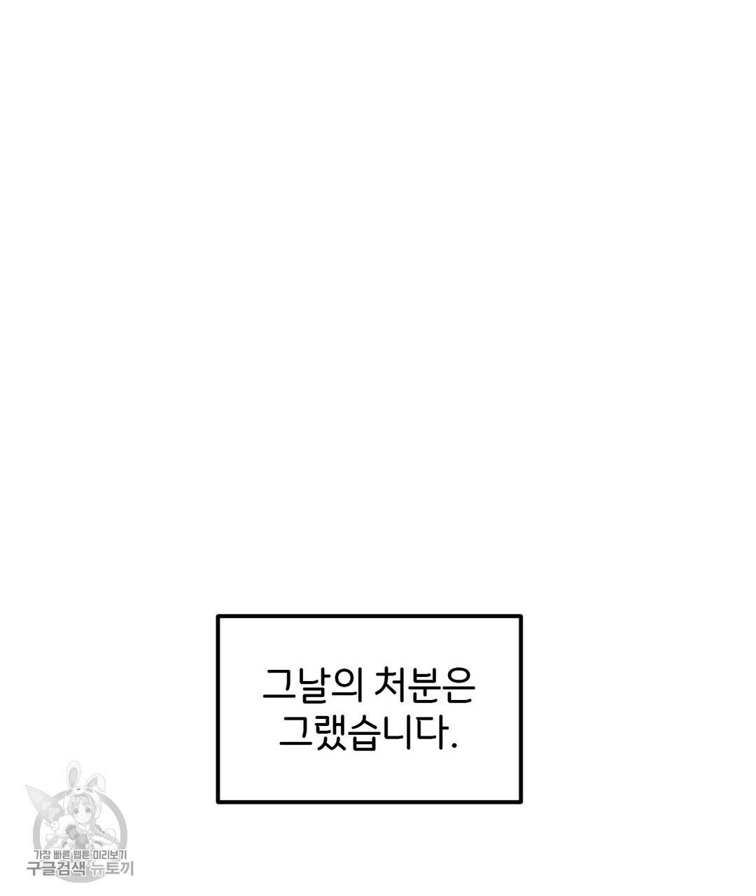 다니엘의 지극히 사적인 빌런 31화 3