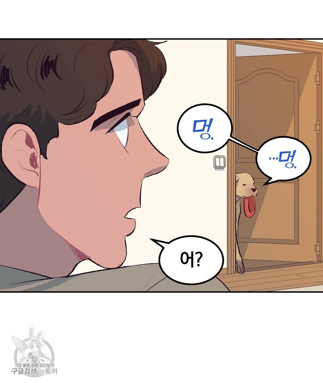다니엘의 지극히 사적인 빌런 31화 5