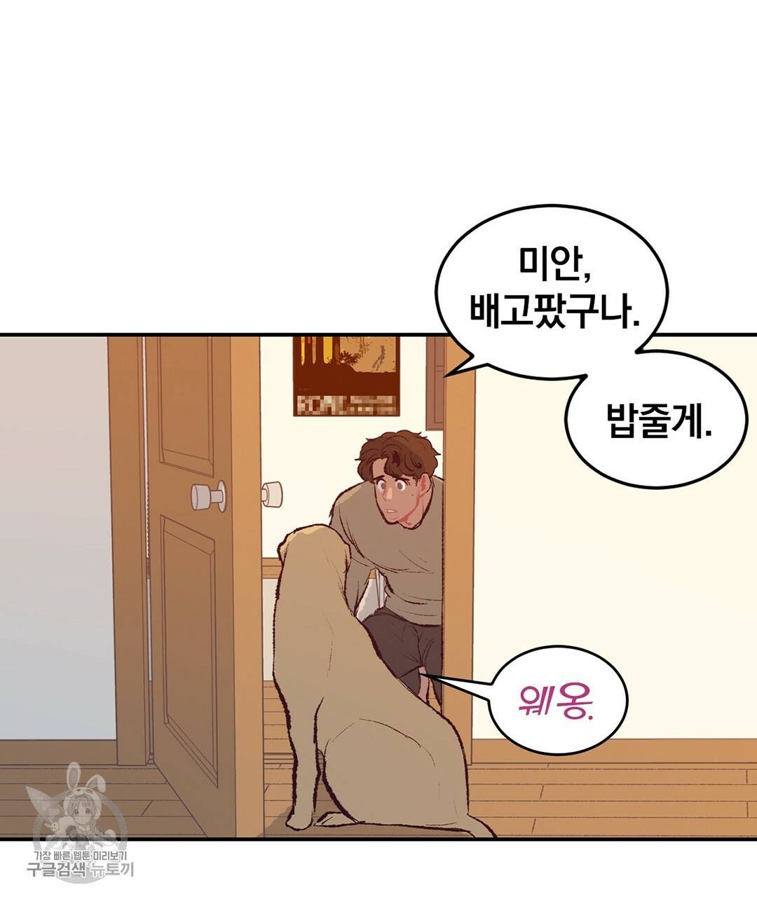 다니엘의 지극히 사적인 빌런 31화 7
