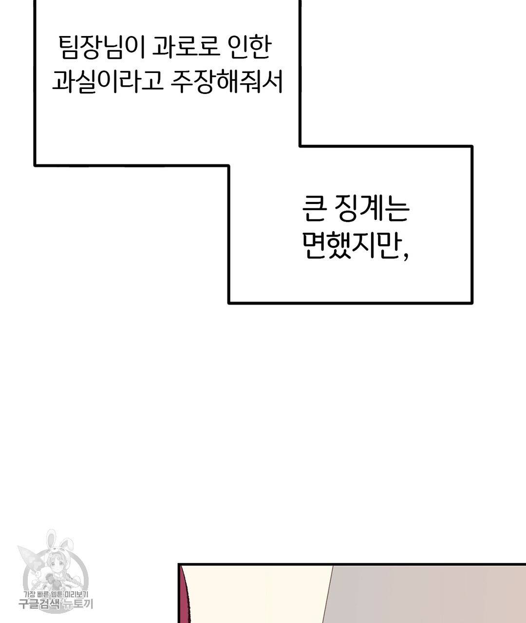 다니엘의 지극히 사적인 빌런 31화 9