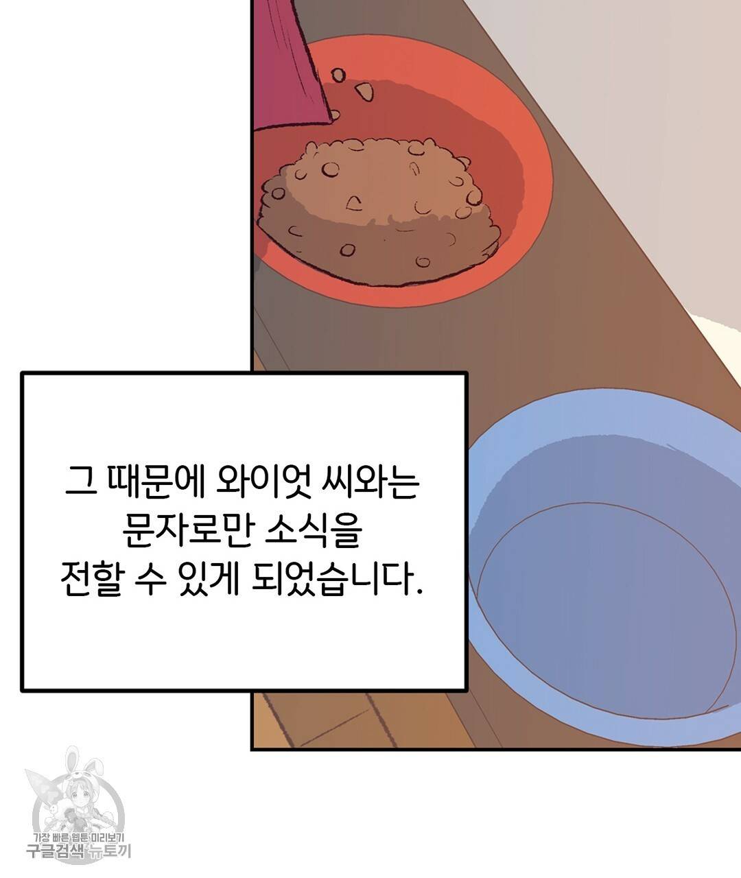 다니엘의 지극히 사적인 빌런 31화 11
