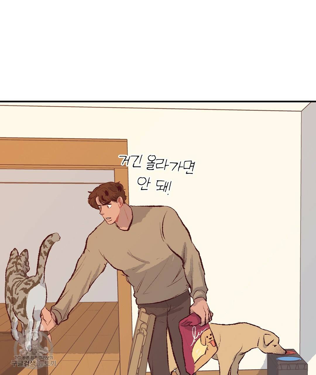 다니엘의 지극히 사적인 빌런 31화 13
