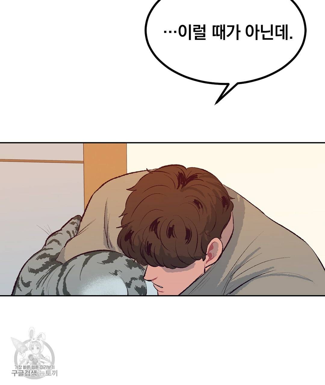 다니엘의 지극히 사적인 빌런 31화 17
