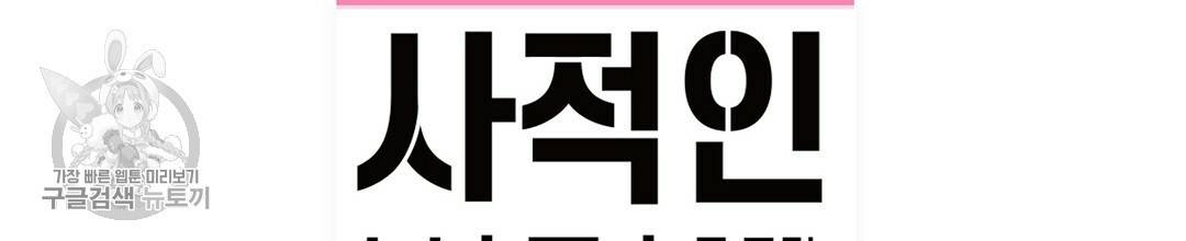 다니엘의 지극히 사적인 빌런 31화 20