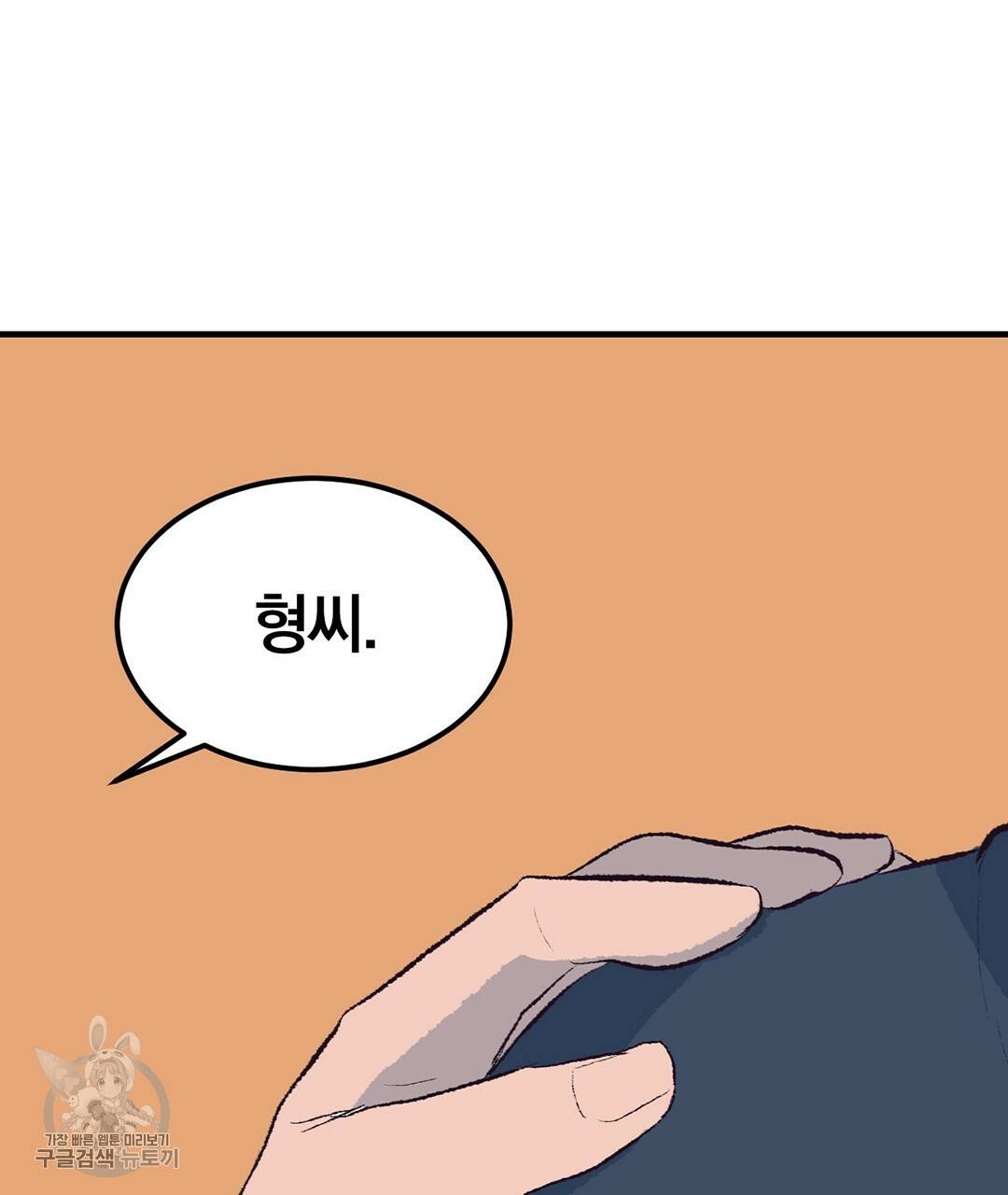 다니엘의 지극히 사적인 빌런 31화 27
