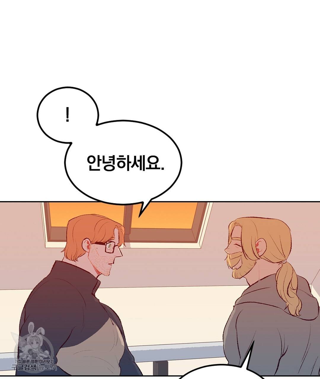 다니엘의 지극히 사적인 빌런 31화 30
