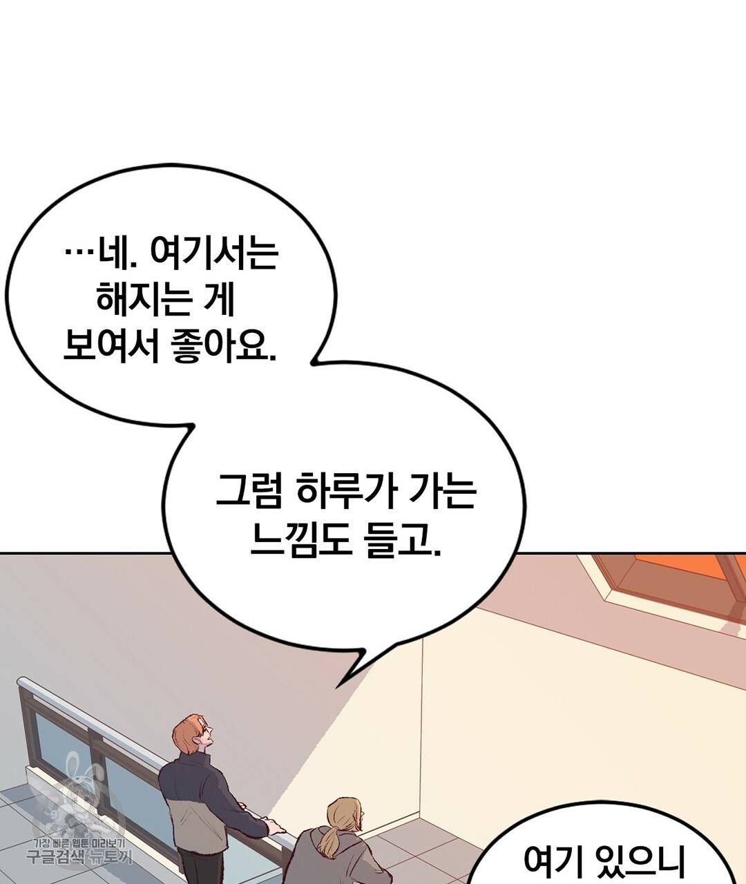 다니엘의 지극히 사적인 빌런 31화 32
