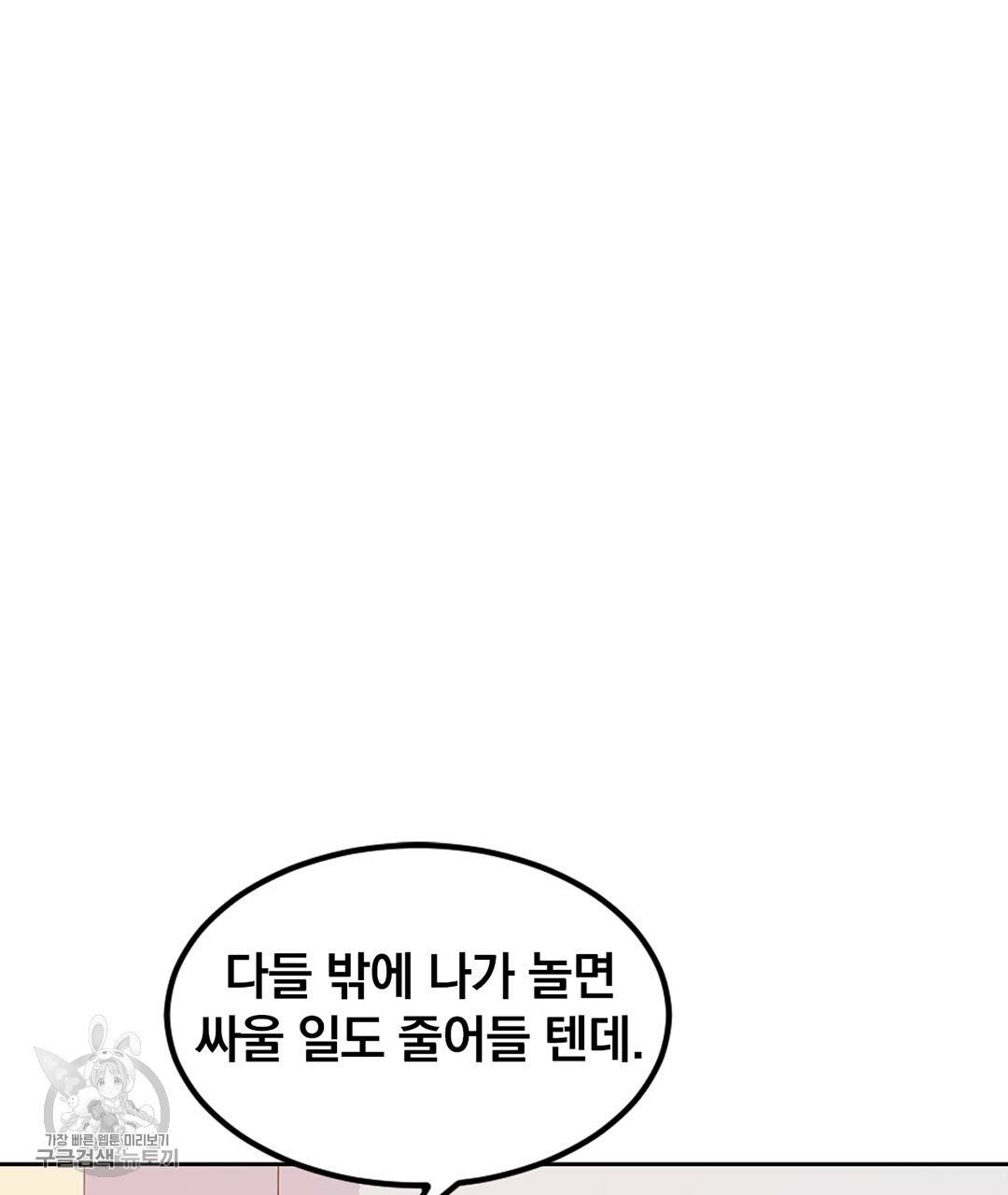 다니엘의 지극히 사적인 빌런 31화 34