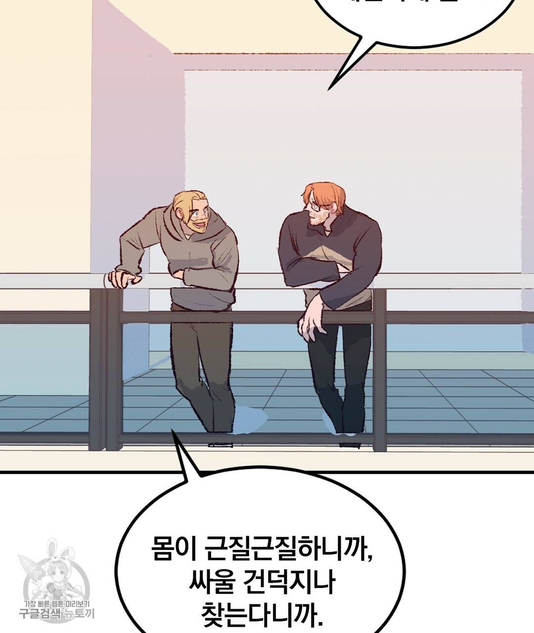 다니엘의 지극히 사적인 빌런 31화 40