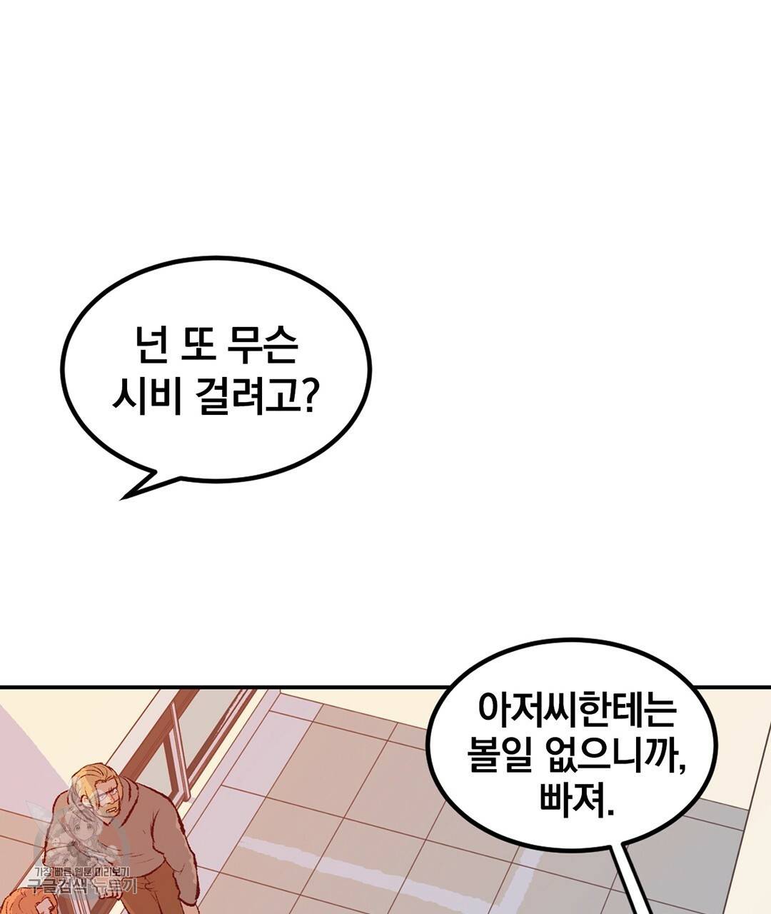 다니엘의 지극히 사적인 빌런 31화 46