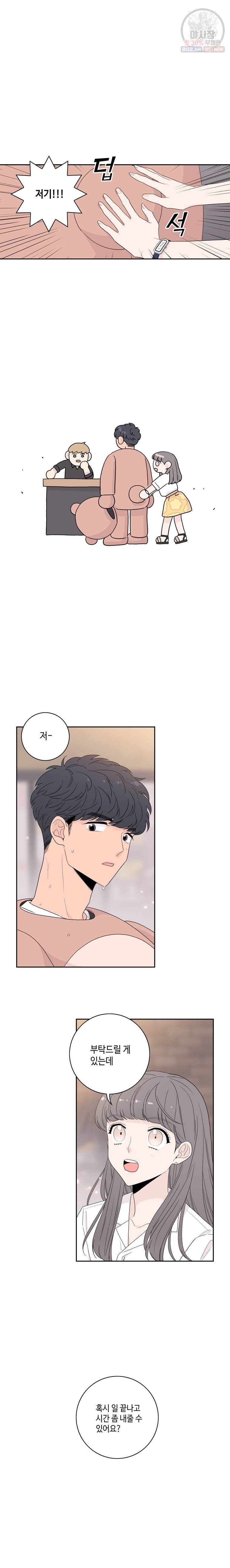 토이 콤플렉스 1화 3
