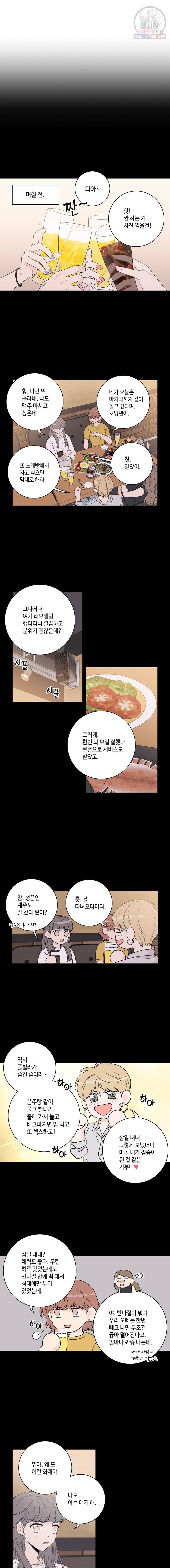 토이 콤플렉스 1화 5