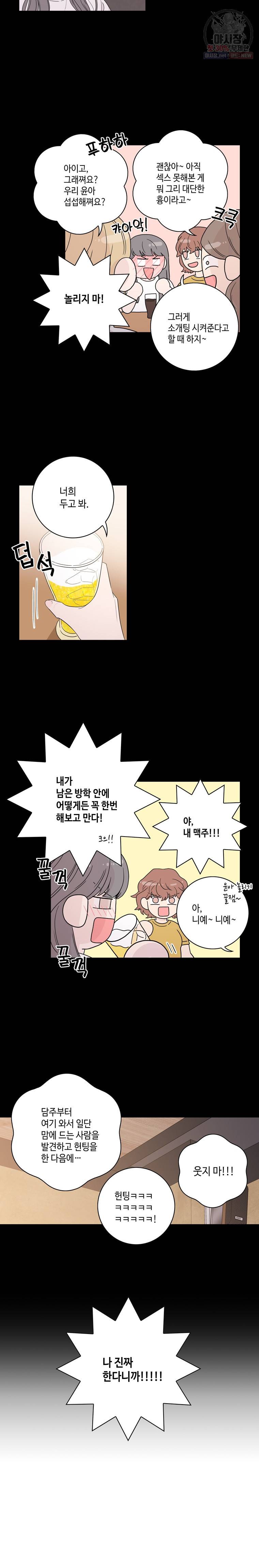 토이 콤플렉스 1화 6