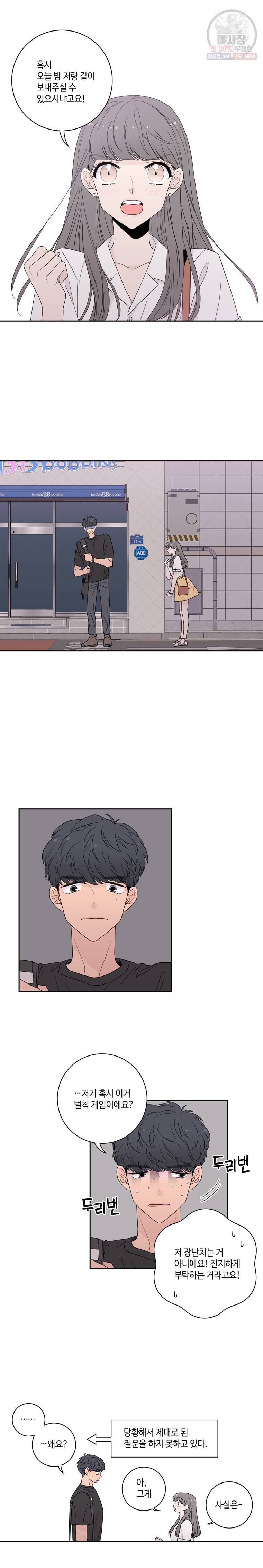 토이 콤플렉스 1화 8