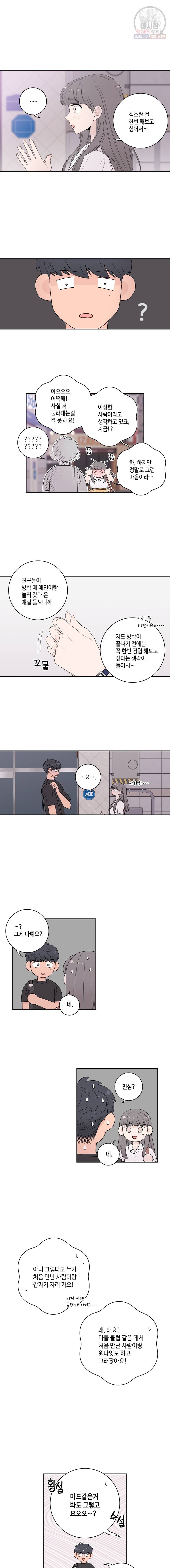 토이 콤플렉스 1화 9