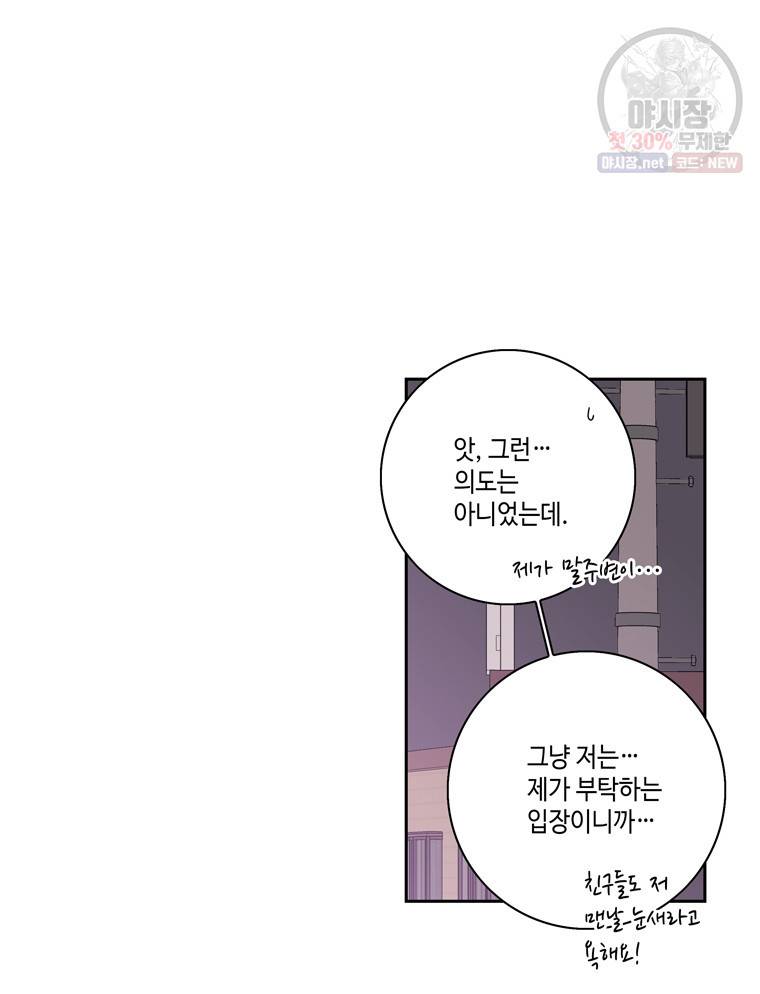 토이 콤플렉스 1화 11
