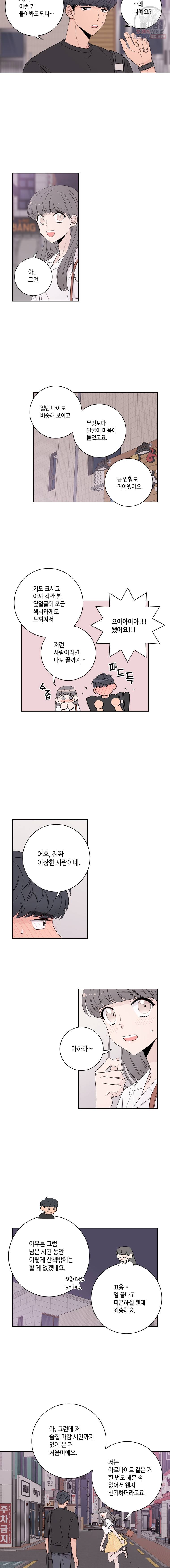 토이 콤플렉스 1화 13