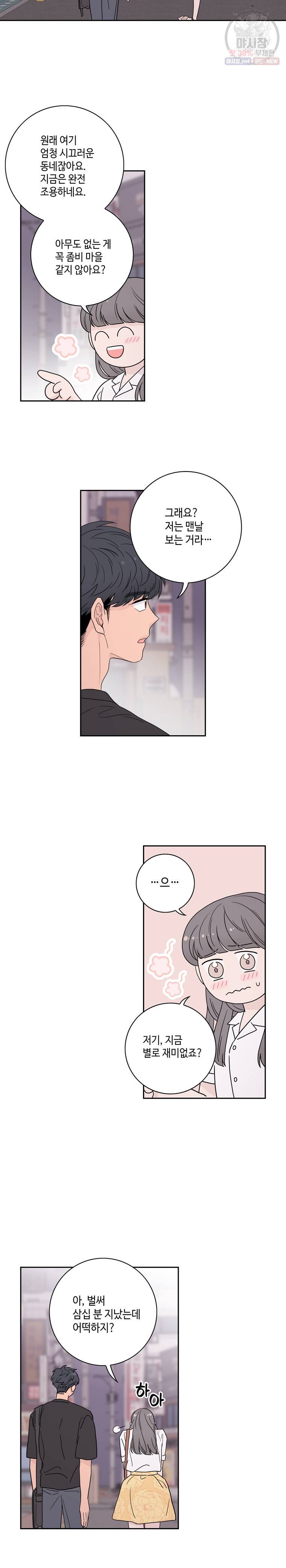 토이 콤플렉스 1화 14