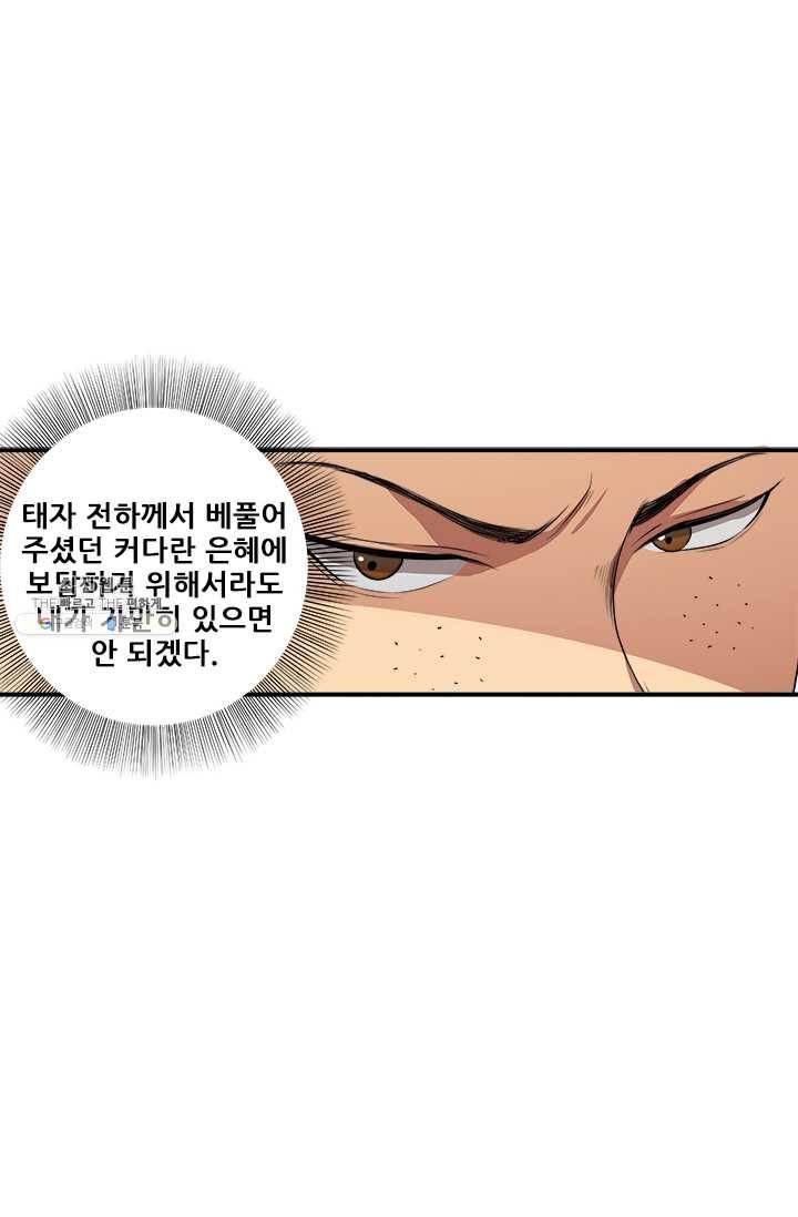 여걸의 귀환 : 71화 1