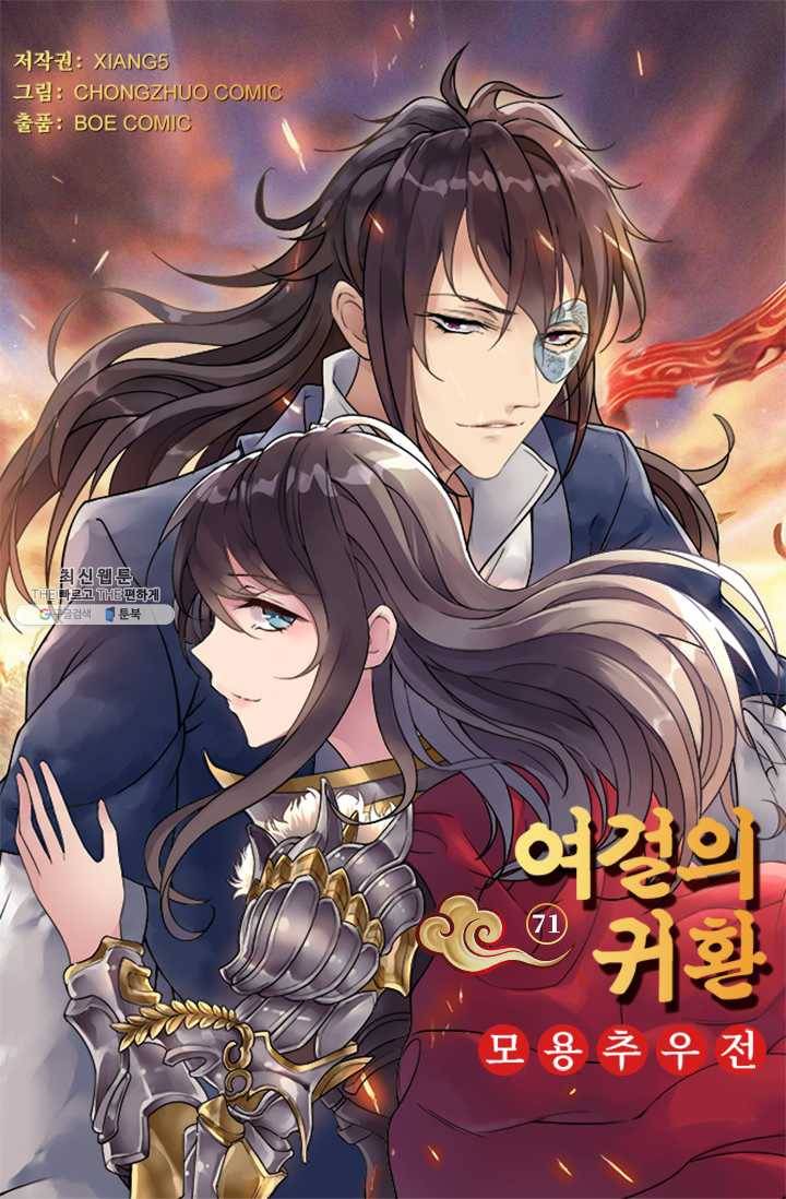 여걸의 귀환 : 71화 4