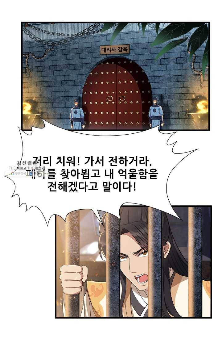 여걸의 귀환 : 71화 5
