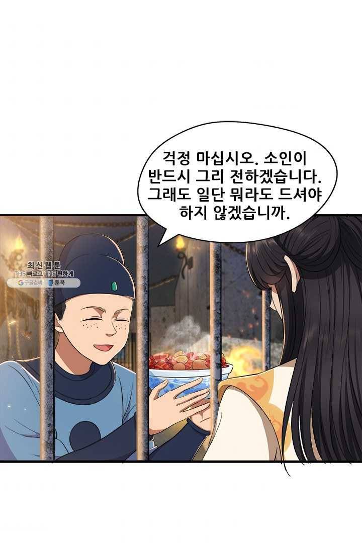여걸의 귀환 : 71화 6