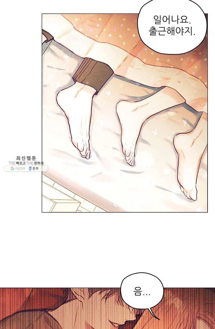 가시 뽑힌 장미 33화 2
