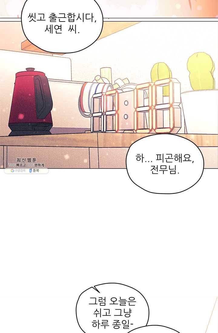 가시 뽑힌 장미 33화 4