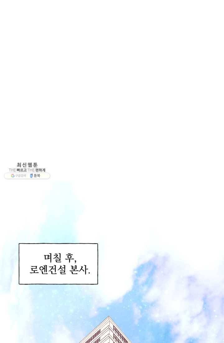 가시 뽑힌 장미 33화 11