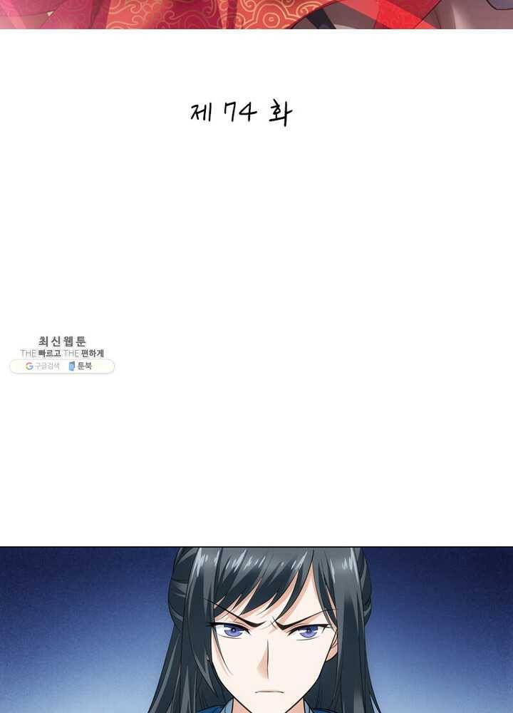 황자님 거기 있어줄래요 74화 2