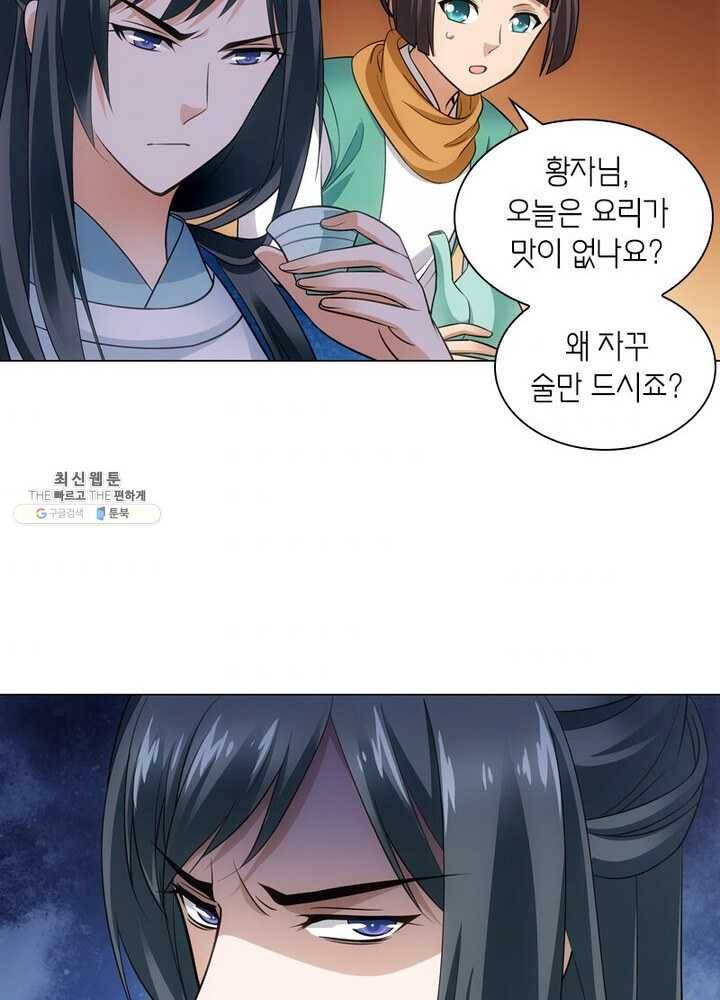 황자님 거기 있어줄래요 74화 8